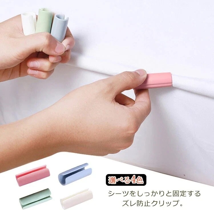 シーツクリップ 布団固定 シーツずれ防止 シーツ固定 ズレ防止 クリップ 24個入り ベッ