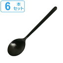 スプーン デザートスプーン 20cm スヴェルトカトラリー 食器 ステンレス製 同色6本セット ダルトン DULTON ( テーブルスプーン カトラリー ステン...