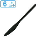 ナイフ ディナーナイフ 22cm スヴェルトカトラリー 食器 ステンレス製 同色6本セット ダルトン DULTON ( テーブルナイフ カトラリー ステンレス ...