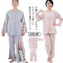 【サマーパジャマ】レディース 介護服 オムツ交換 全開 メンズ フルオープン 点滴中 マジックテープ 介護用パジャマ 婦人用 両開き 両脇全開 長袖 春秋冬 高...
