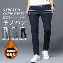 暖かいパンツ あったかパンツ チノパン メンズ 冬 スリムパンツ 裏起毛パンツ 暖パンツ 防寒パンツ スキニーパンツ ウエストゴム伸縮 イージーパンツ 冬服 冬物 ゴルフウェア ゴルフパンツ キャンプ