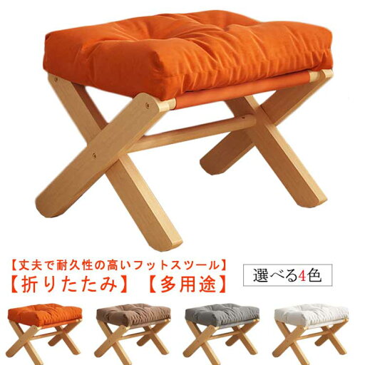 新作登場 フットスツール 足置き チェア 足置き台 フットレスト 脚置き オットマン フットレスト 椅子 腰掛け 折りたたみ コンパクト 収納チェア ソファ オットマンチェア ベンチ 椅子 新作登場 フットスツール 足置き チェア 足置き台 フットレスト 脚置き オットマン フットレスト 椅子 腰掛け 折りたたみ コンパクト 収納チェア ソファ オットマンチェア ベンチ 椅子