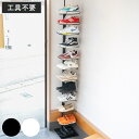 突っ張り シューズラック 工具不要 最大11足 高さ200ー260cm 簡単組立 つっぱり ラック スリム 棚 ディスプレイ 壁面収納 シューズ 収納ラック 突っ張りシューズラック 靴収納