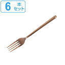 フォーク 20cm ディナーフォーク スヴェルトカトラリー ステンレス製 ダルトン DULTON 同色6本セット ( テーブルフォーク 洋食器 カトラリー ステ...