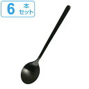スプーン 15cm デザートスプーン スヴェルトカトラリー ステンレス製 ダルトン DULTON 同色6本セット ( ティースプーン 洋食器 カトラリー ステン...