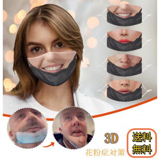 マスク 3D 変装用マスク 調節可能 再利用可能 仮装 洗える パーティー 面白い 通気性 花粉症対策 飛沫 風邪 防塵(4)
