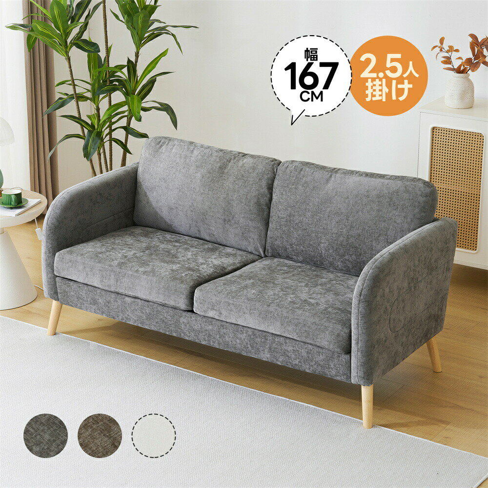 ソファ ソファー 2人掛け コンパクト 北欧 二人掛けソファ 幅167 おしゃれ ひじ掛け ソファー 取り外し..