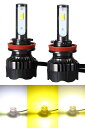 LEDヘッドライト H4 Hi/Lo 3色温度切替 一体式 超ミニ コンパクト フォグランプ ledバルブ DC12V車用 28W 両面発光 6000K 3000k 4300k イエロー・ホワイト切替え