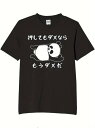 200gのコットン製Tシャツは、前面中央に寝そべったパンダの白い輪郭が描かれている。パンダの上下に白い日本語の文字。(4)