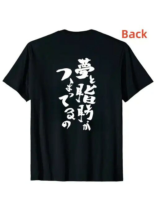 200gでシンプルながらパワフルなデザインです。黒い服の裏には、「夢と賭け」という意味の「夢と賭けに満ちています」という、粋な白い筆文字で日本語が印刷されていて、夢のために奮闘し、勇敢に冒険する精神が伝わってくる。