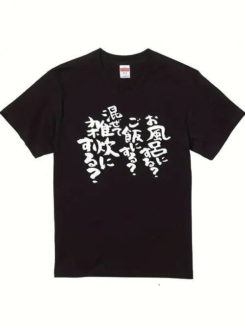 200gの黒いボディに豪快な白い筆文字で「お風呂ですか?ご食事はいかがですか。混ぜてまだ雑に炊くべき..