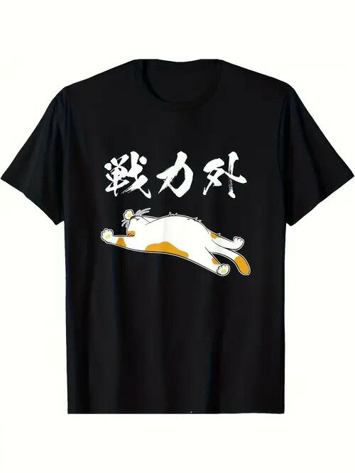 200gで可愛くて態度が出ます!黒い服には、寝そべっている猫のキャラクターが、愛嬌たっぷりに描かれています。上部には白い簡潔な文字で「戦力外」と書かれています。「非戦闘員」という意味です。戦闘序列ではありません」とユーモアを交え、外を向いたのんびりと