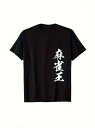200gのコットンTシャツの前面には、白い中国語で「雀王」と書道風に縦書きプリントされており、麻雀好きにはたまらない。