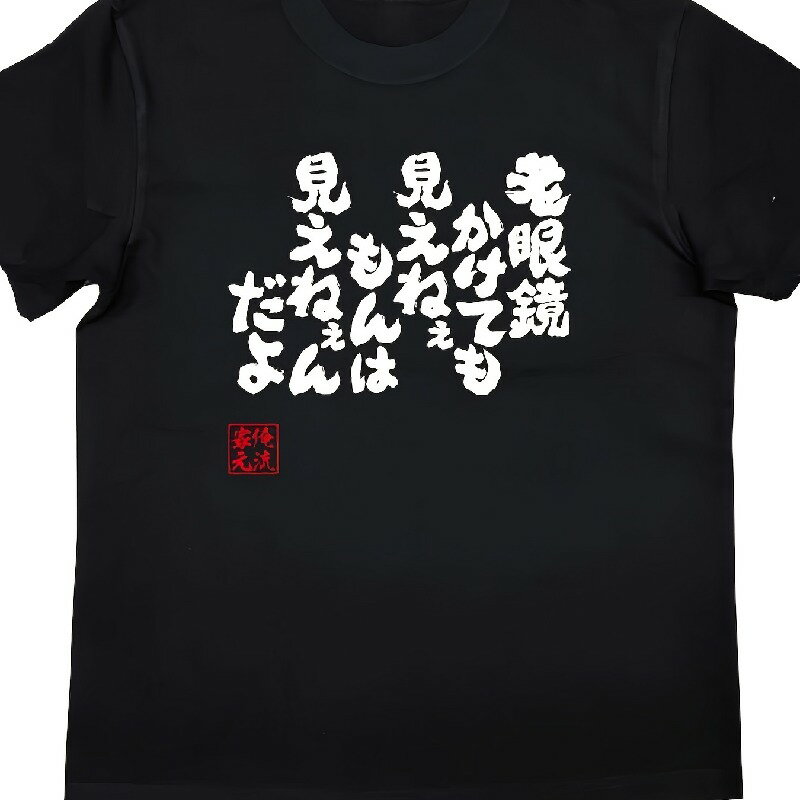200gブラックTシャツと日本デザインには、白い文字と下部右隅の赤い印が印刷されています。100%コットンで、カジュアルで快適な印象を与え、日常着やギフトに最適です。ショートスリーブ001