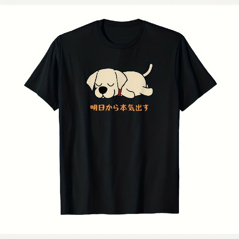 200gメンズ ブラック コットンTシャツ、かわいい犬のステッチデザイン&オレンジ文字 - カジュアル快適フィット、半袖、カジュアルアウトフットやギフトに最適