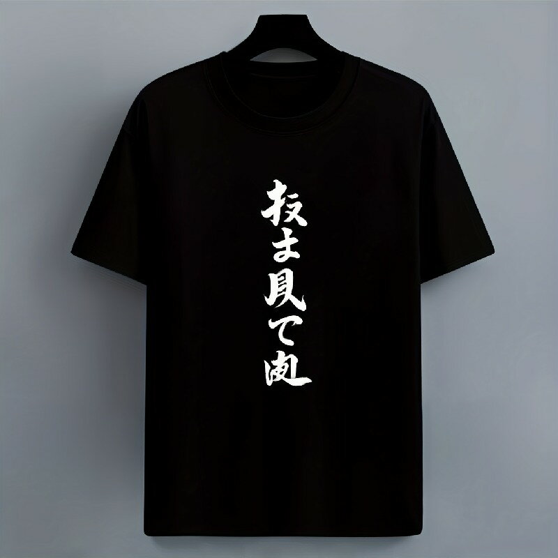 200gメンズ ブラック コットンTシャツ 日本語テキストプリント付き - カジュアル半袖、ゆったりフィット、ラウンドネック、カジュアルな服装やギフトに最適、快適な衣服 | ルーズフィットトップ | 透けない素材(4)