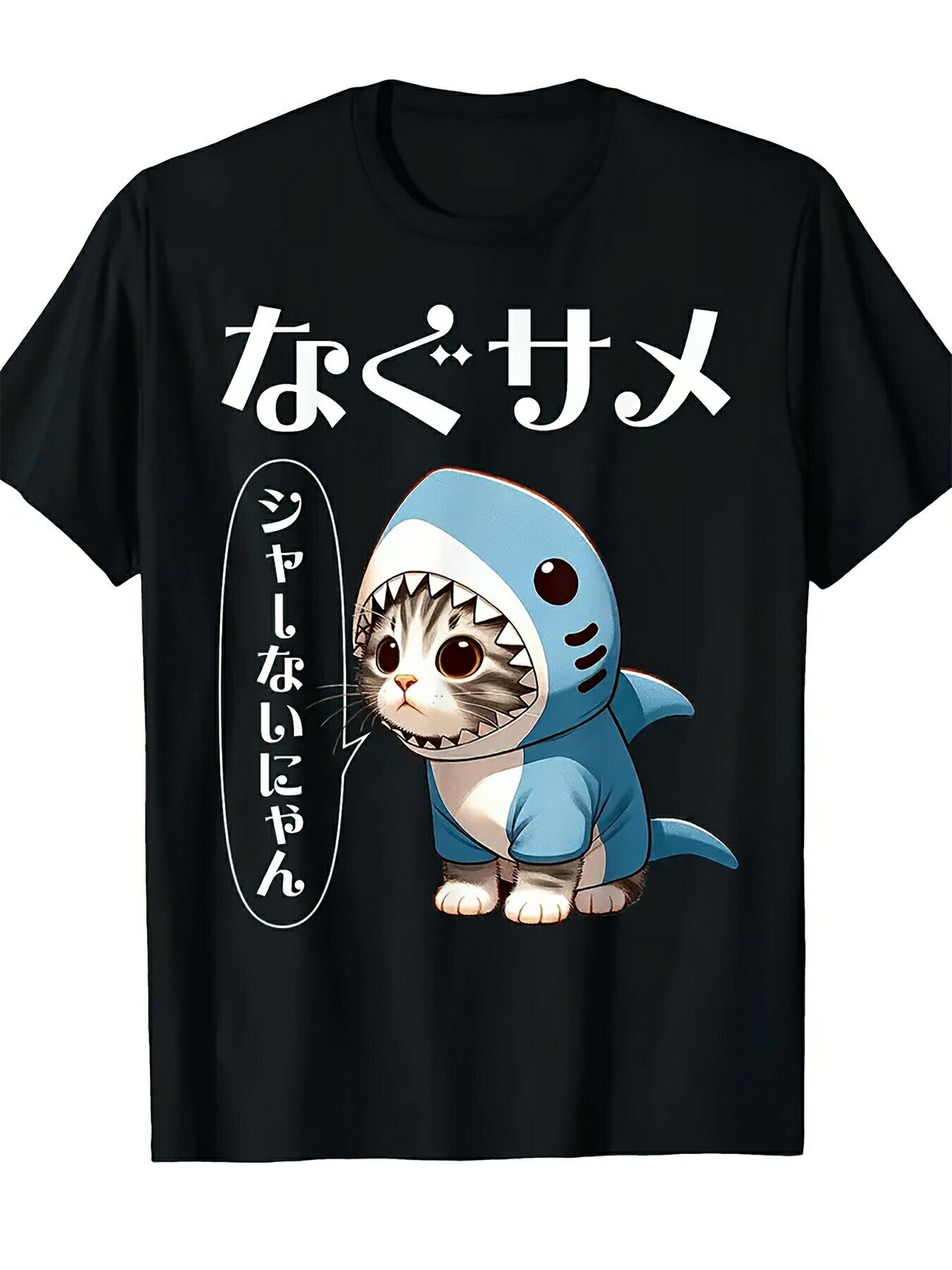 楽天エムーエムショップ200gメンズ ブラック コットンTシャツ、かわいいサメ猫デザイン＆日本語テキスト付き - カジュアルな半袖ティー、カジュアルアクセサリーまたはギフト用、リラックスフィット、ラウンドネック、高伸縮生地、ギフトTシャツ |遊び心のあるグラフィックティー |100％コットン