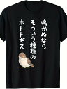 200G鳴かぬならそういう種類のホトトギス ネタ ことわざ 言い間違い 歴史好き ジョーク ギャグ ツッコミ 戦国武将 おもしろ Tシャツ