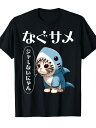 200gおもしろ 猫好き 猫 猫柄 ねこ ネコ サメ 面白い にゃん ギフト プント シャーないにゃん かわいい なぐサメ Tシャツ
