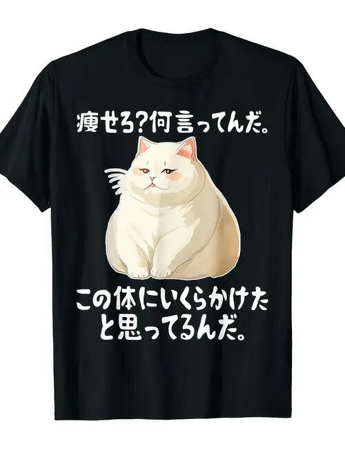 コットン200gのTシャツは、ベージュのデブ猫が前面に描かれ、猫の表情はどこか不機嫌そうで、その横に..