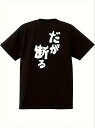 200gのコットンTシャツの背中には、大胆な書体で日本語の文字が縦にプリントされている。