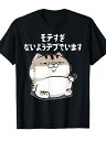 200gモテるデブ 面白いtシャツ 文字入り メンズ おもしろ 面白い 服 オリジナル おもしろグッズ 文字Tシャツ ネタ Tシャツ