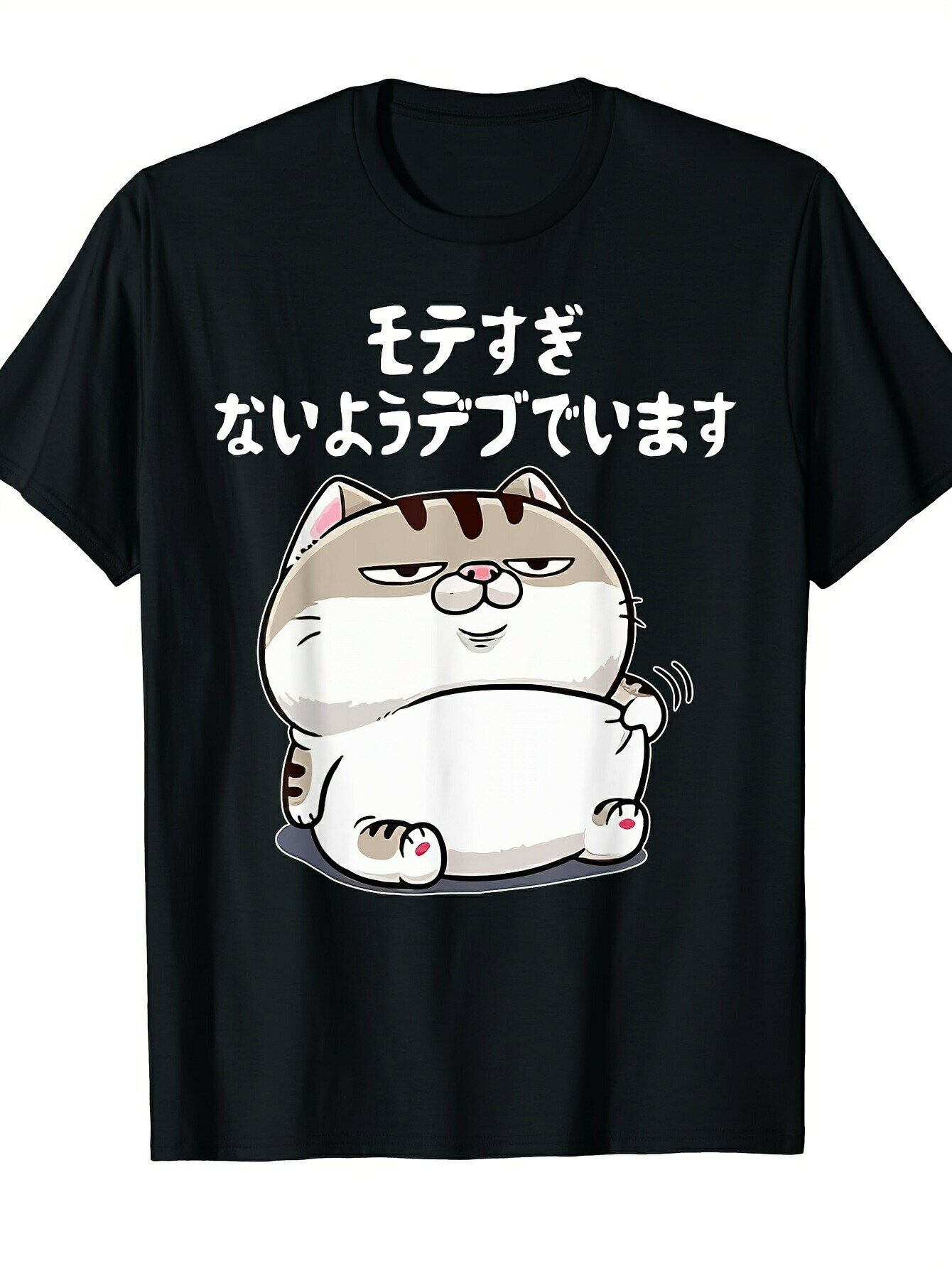 200gモテるデブ 面白いtシャツ 文字入り メンズ おもしろ 面白い 服 オリジナル おもしろグッズ 文字Tシャツ ネタ Tシャツ