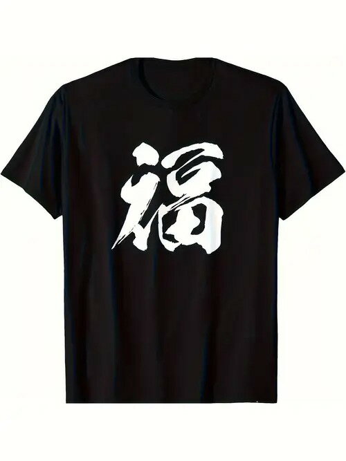 200gはシンプルですが、意味があります。黒一色の地に、颯爽とした白い筆で「福」という字が印刷されて..