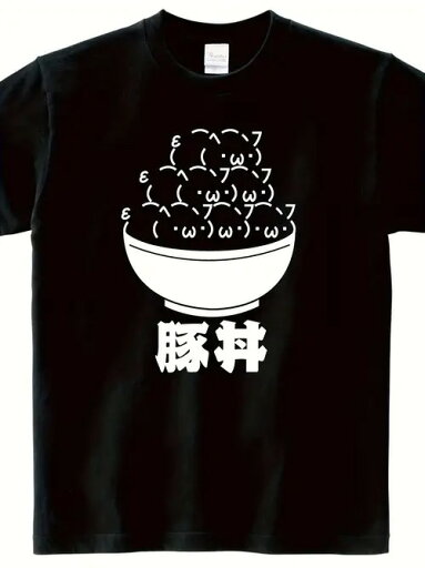 乾飯200g本命Tが来ました!「豚丼(豚丼)」の文字+キャラクターのおにぎり丼で、乾飯魂を身に着けて、友達との飲み会ではそれを着て、「食いしん坊設定」がしっかりとしていて、食べ終わっても「おかわり」を叫ぶことができます。 乾飯200g本命Tが来ました!「豚丼(豚丼)」の文字+キャラクターのおにぎり丼で、乾飯魂を身に着けて、友達との飲み会ではそれを着て、「食いしん坊設定」がしっかりとしていて、食べ終わっても「おかわり」を叫ぶことができます。