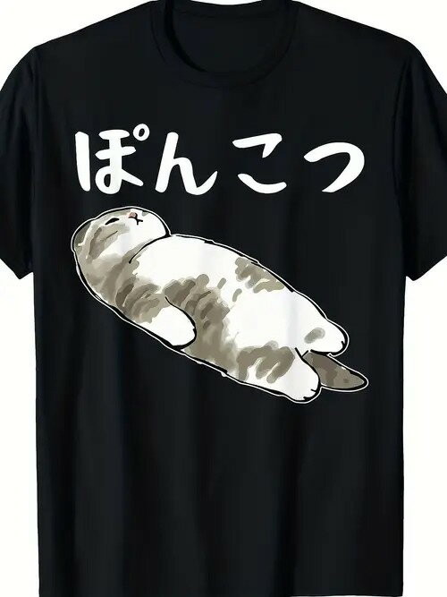200gのコットンTシャツに日本語でプリントされた怠惰な猫のグラフィック、かわいいペットと楽しいテキスト。