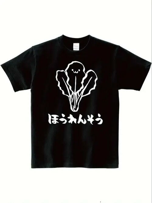コットン200gのTシャツは、前面中央に白いほうれん草の漫画がプリントされ、ほうれん草の下には白い日..