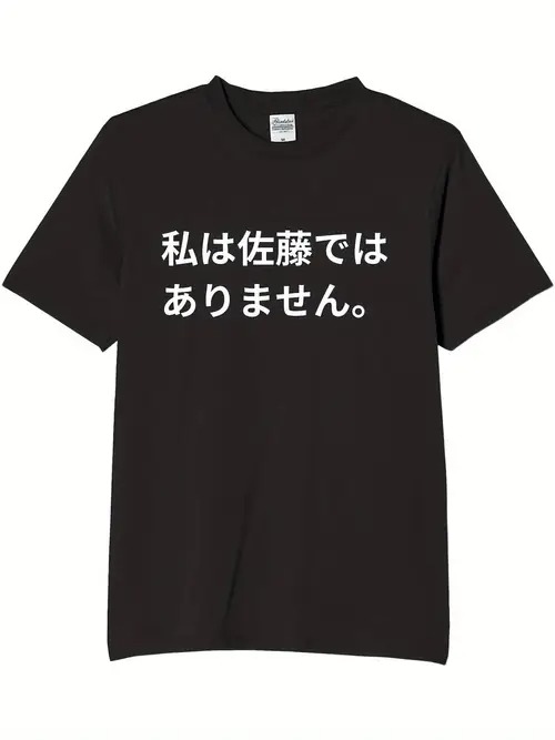 200gの綿のTシャツは日本語を印刷して、文章の趣味は声明します。シンプルなゆったりTシャツです