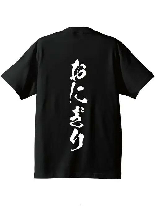 200gコットンTシャツには日本語の「お弁当」(おにぎり)が印刷されています。