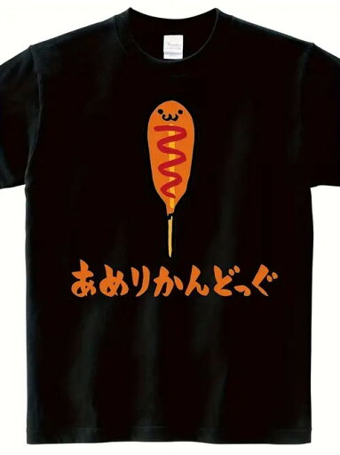200g食通/日料控狂喜です!「American dog」、「美食快楽」を身に着けます~黒Tの柄はとても萌えて、グルメ街、居酒屋を散歩してそれを着て、「乾飯人」の人は落ち着いて立っています 200g食通/日料控狂喜です!「American dog」、「美食快楽」を身に着けます~黒Tの柄はとても萌えて、グルメ街、居酒屋を散歩してそれを着て、「乾飯人」の人は落ち着いて立っています