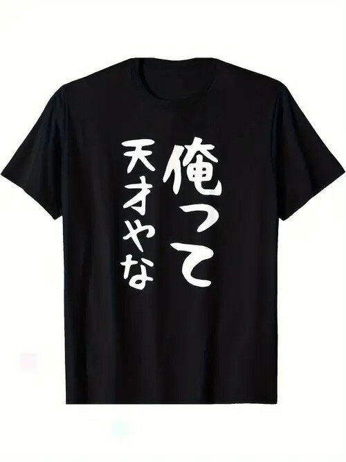 200gの綿のTシャツは日本語があって、日本式の中の2風があります!自信党+遊びネタ必須、街に出て、クールに着て、「自己愛属性」がいっぱい引いて、超があります~
