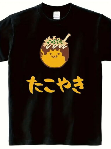 綿Tシャツ200gキャラクターたこ焼き+「こや来」(たこ焼き)で、日本の食べ物を食べています!美食党+日系ファン必携、乾飯、食べ歩き、「たこ焼き熱愛」を身に着けて、超食欲があります。 綿Tシャツ200gキャラクターたこ焼き+「こや来」(たこ焼き)で、日本の食べ物を食べています!美食党+日系ファン必携、乾飯、食べ歩き、「たこ焼き熱愛」を身に着けて、超食欲があります。