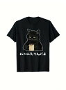 コットン200gのTシャツは、黒いTシャツの上に、鋭い目つきで前を向いたコーヒーを持った黒猫が描かれ、下の日本語テキストに遊び心を加えている。猫好き、ユーモア好きにはたまらない、ゆったりとした余暇を楽しめる一枚です。