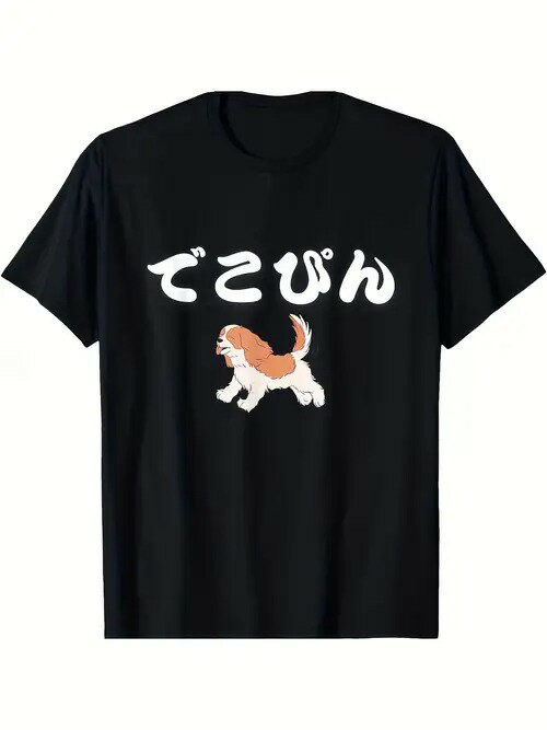 200g純綿Tシャツソフト萌え子犬+日本語、癒し感溢れるスクリーンブラックTシンプルだけどちょっとした..