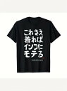 200g「これにされていますインスタントモテろ」(これを着ると瞬間的に魅力値UP !) 日本語の標語+復古の赤い標は点睛を立てて人目を引きます、暗黒系の流行人は必ず街に出ます 彩蛋詳細:底部「効果は箇人差がありますが、ありままます」