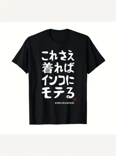 200g「これにされていますインスタントモテろ」(これを着ると瞬間的に魅力値UP !) 日本語の標語+復古の赤い標は点睛を立てて人目を引きます、暗黒系の流行人は必ず街に出ます 彩蛋詳細:底部「効果は箇人差がありますが、ありままます」