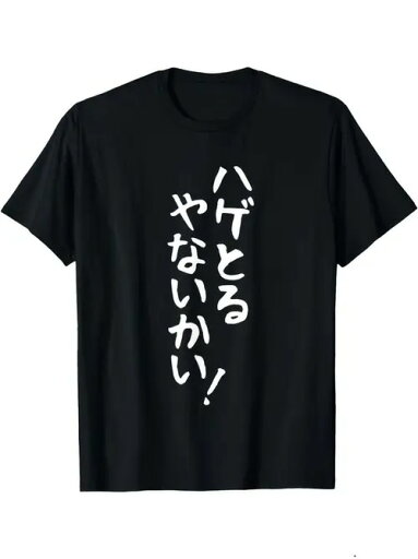 綿Tシャツ200g和風のからかい文字です!社畜+脱毛人必携、日常着に熱狂共感、「脱毛ネタ」が満載です。 綿Tシャツ200g和風のからかい文字です!社畜+脱毛人必携、日常着に熱狂共感、「脱毛ネタ」が満載です。