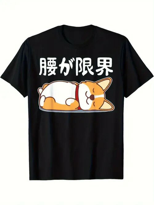 tシャツ200 g純綿柯基横転倒れ、アルバイトの人共情!社畜+ウンコ必須、日常着に夢中でうなずく、「腰痛ネタ」がリアルすぎます~