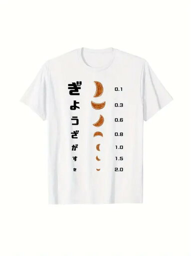 200gのコットン製Tシャツ。白いTシャツにビジョンメーターのグラフィックと日本語のテキストがユニークで楽しいデザイン。クリエイティブで楽しいデザインが好きな人に最適なこのシャツは、カジュアルな日に着てリラックスした雰囲気をプラスしよう。