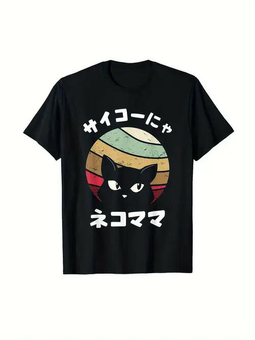 レトロな遊び心を感じさせる200gのコットン製Tシャツ。カラフルなヴィンテージ・サークル柄の中央に黒猫の頭が描かれ、上下に日本語のテキストが添えられている。ヴィンテージ・スタイルと猫が好きな人に最適で、普段着でもユニークなセンスをアピールできる。