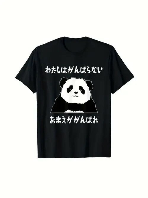 200gのコットン製Tシャツ。日本語の文字が入った黒いTシャツに、おどけたパンダの頭がユーモラスで仏教的な印象。リラックスした雰囲気で着るのに適しており、人生に対するカジュアルな姿勢を伝えている。