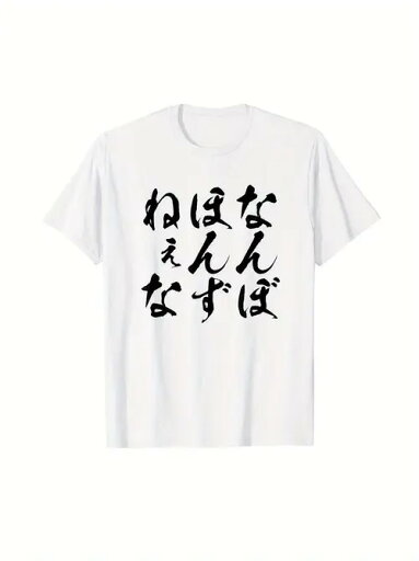 200gコットンTシャツ、文字モデル白T+書道文字、文化的雰囲気センス!街で、文化交流で、「粋 」を纏う! 200gコットンTシャツ、文字モデル白T+書道文字、文化的雰囲気センス!街で、文化交流で、「粋 」を纏う!