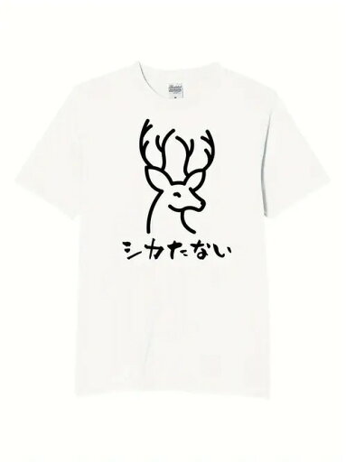 200gコットンTシャツ、白T+鹿、テリア治療と遊ぶ!お出かけや遊びに着て、「遊び心 」をプラス! 200gコットンTシャツ、白T+鹿、テリア治療と遊ぶ!お出かけや遊びに着て、「遊び心 」をプラス!