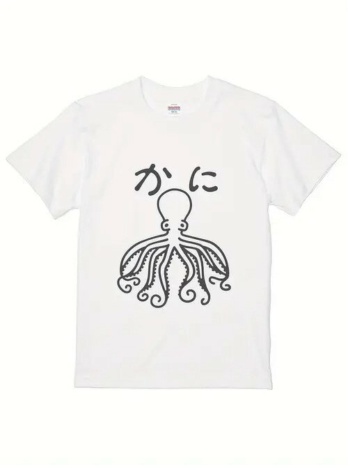 綿200gのTシャツ、白T＋「かに 」タコ、治療と遊ぶ！ドライライス、ストリートウェア、「遊び 」をプラ..