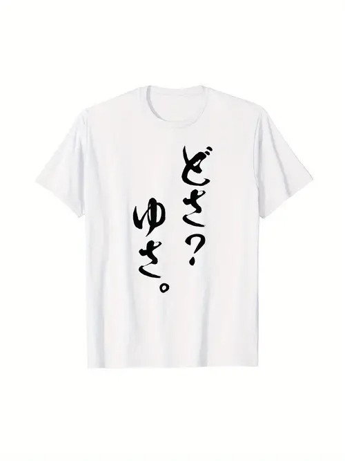 200gコットンTシャツ、白T＋日本の遊び心、カルチャー／遊び心！街で、社交の場で、「アティチュード ..