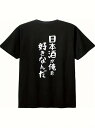 200g コットン Tシャツ チキン, 日本酒 カルチャー ブラック T , カルチャー / ファン!街で、乾いた米を着る!